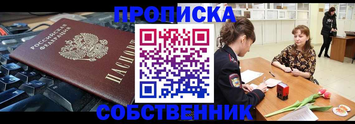 прописка законно в Саратовской области