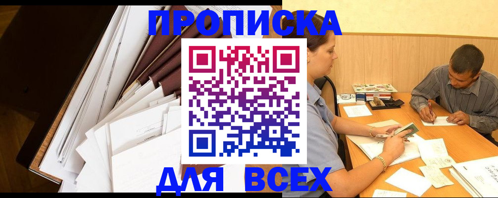 прописка в квартире в Саратовской области