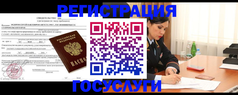 временная регистрация поиск в Саратовской области
